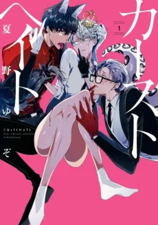 Castehate cover