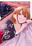 Koibito Ijou no Koto wo, Kanojo janai Kimi to. @comic cover