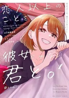 Koibito Ijou no Koto wo, Kanojo janai Kimi to. @comic cover