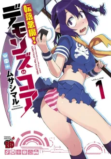 Tenraku Akuma! Demon's Core cover