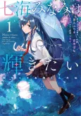 Minami Nanami Wants to Shine cover