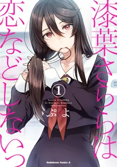 Urushiha Sarara wa Koi nado shinai cover