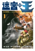 Meikyuu no Ou cover