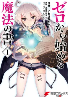 Grimoire of Zero cover