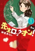 Sensei Lock On! 2nd cover