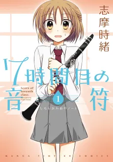 7 Jikanme no Onpu cover