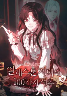 The 100 Curses of Illeston Manor cover