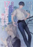 Isekai-gaeri no Arafoo Riiman, 17-sai no Koro ni Modotte Musou Suru cover