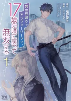 Isekai-gaeri no Arafoo Riiman, 17-sai no Koro ni Modotte Musou Suru cover
