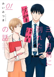 Sankagetsu Mae ni Wakareta Senpai Kouhai no Hanashi cover
