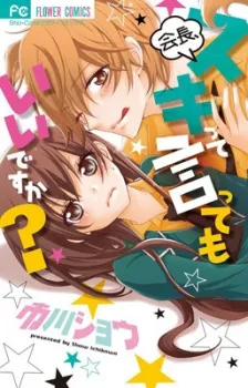 Kaichou, Sukitte Itte mo Ii desu ka? cover