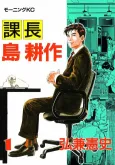Kachou Shima Kousaku cover