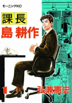 Kachou Shima Kousaku cover
