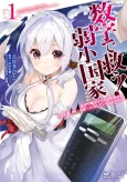 Suuji de Sukuu! Jakushou Kokka cover