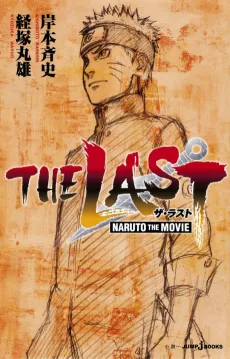 THE LAST: NARUTO THE MOVIE cover