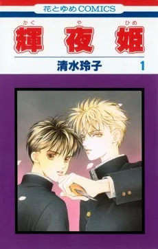 Kaguya Hime cover