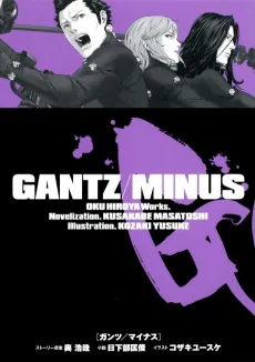 GANTZ/MINUS cover