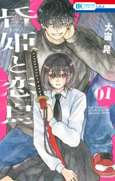 The Exorcist and the Lovestruck Raven cover