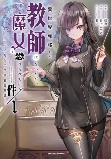 The Fearsome Witch Teaches in Another World: Ms. Aoi's Lesson Plans cover