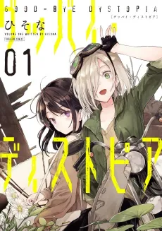 Goodbye Dystopia cover