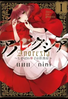 Anorexia: Shikabane Hanako wa Kyoshokushou cover