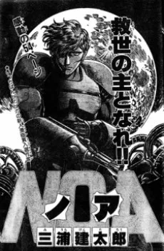 Noa cover
