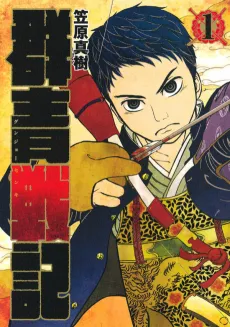 Gunjou Senki cover