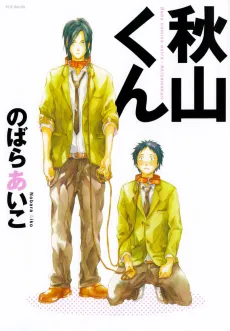 Akiyama-kun cover
