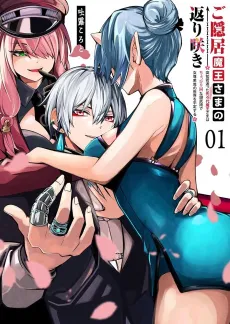 Goinkyo Maou-sama no Kaerizaki cover