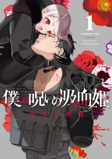 My Dear Curse-Casting Vampiress cover