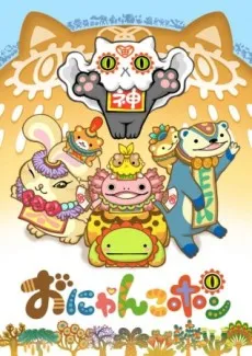 Onyankopon cover