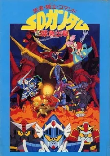 Kidou Senshi SD Gundam: Musha Kishi Commando - SD Gundam Kinkyuu Shutsugeki cover