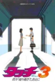Touch 3: Kimi ga Toorisugita Ato ni - DON'T PASS ME BY cover