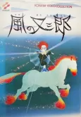 Kaze no Matasaburou cover