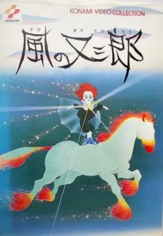 Kaze no Matasaburou cover