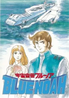 Space Carrier Blue Noah cover