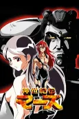 Shin Seiki Den Mars cover