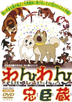 Wan Wan Chuushingura cover