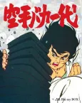 Karate Master cover