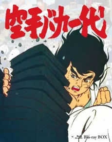 Karate Master cover