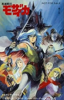 Eiyuu Gaiden Mozaicka cover