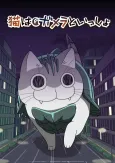 GAMERA -Rebirth- x Nights with a Cat cover