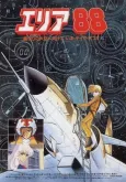 Area 88 Movie cover