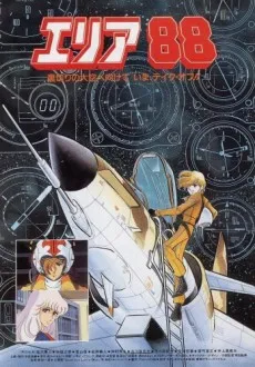 Area 88 Movie cover