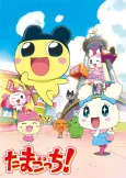 Tamagotchi! cover