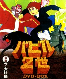 Babel Nisei (1973) cover