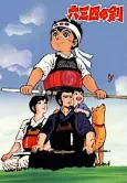 Musashi no Ken cover