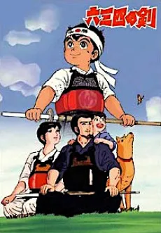 Musashi no Ken cover