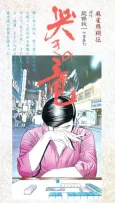 Mahjong Hishou-den Naki no Ryuu cover