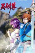 Ling Jian Zun 2 cover